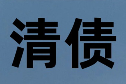 收账难如登天？教你几招轻松应对